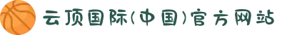 云顶国际(中国)官方网站